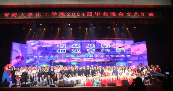 米乐体育
举办“一鸣从此始,相望青云端”2024届毕业生晚会 米乐体育
举办“一鸣从此始,相望青云端”2024届毕业生晚会